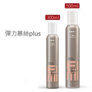 ☆J-N-K☆【WELLA】德國威娜彈力塑型慕絲PLUS 300ml / 500ml 最新款