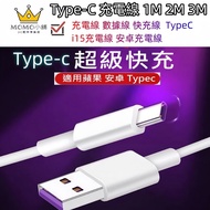 Type-C Charging Cable Data Tablet Mobile Phone 1M 2M 3M Fast TypeC i15