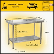 โต๊ะสแตนเลส 100x50x80cm เกรด304/201 Stainless Steel Table // F01-001-ST248