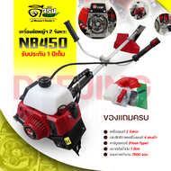 (เครื่องตัดหญ้า NB450 TOP) ตัดหญ้า 2จังหวะ NB450 สตาร์ทง่าย วัสดุแข็งแรง อุปกรณ์ครบพร้อมใช้งาน เก็บป