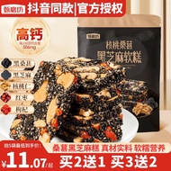 现货#【92%好评率】黑芝麻糕红枣核桃糕黑芝麻零食健康营养零食纯手工芝麻核桃软糕wusidiximasai