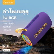 Orashare BS08 PLUS  ลำโพงบลูทูธ ลำโพงพกพา ลำโพงเบส กำลังไฟสูง20W เสียงHIFI ไฟRGD ลำโพงสเตอริโอ รองรั
