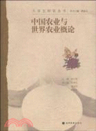 13594.中國農業與世界農業概論（簡體書）