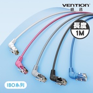 VENTION 威迅 IBO系列 CAT6A 超六類雙彎頭可旋轉纖細高速網路線 1M(請於訂單備註顏色)