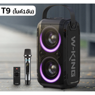 [มี2ไมค์แล้ว❗️] W-king T9 / T9II ลำโพงบลูทูธ LED กำลังขับ 80W เบสแน่น Bluetooth Speaker ลำโพง Wking 