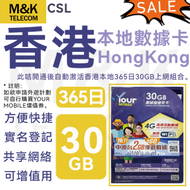 CSL - 【香港本地】365日年卡 30GB高速丨上網卡 SIM卡 數據卡丨需實名登記 可增值使用 共享網絡 有效期長