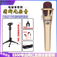 E300 Wired Condenser Microphone Mobile Phone Computer Sound Card Kuaishou National K Song Tik Tok An