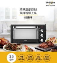 全新 Whirlpool惠而浦 25L旋風烤箱 WTOM251B