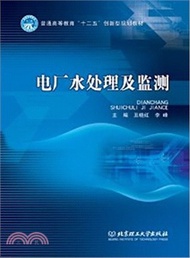 10280.電廠水處理及監測（簡體書）