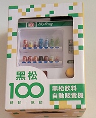 黑松100飲料自動販賣機～全新現貨