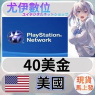 {尤伊數位} 點數 儲值 索尼 playstation Network ps5 ps4 psn 美國 美金 40