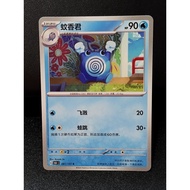 Pokemon card Chinese common PolywhirlOriginal 151C 061/151