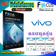 FOCUS ฟิล์มไฮโดรเจล Vivo iQoo 12 Pro/ iQoo 12 5G/ iQoo 12/  iQoo 11/ iQoo 11 Pro 5G/ iQoo Z9X/ iQoo 