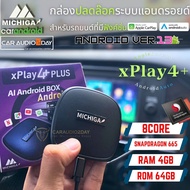 กล่องแอนดรอยด์รถยนต์ MICHIGA x play4PLUS CARPLAY-AIBOX-ANDROIDBOX สำหรับติดรถยนต์ที่มี AppleCarPlay CPU8CORE SNAPDRAGON 2.02GHz RAM4 ROM64