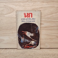 Bird-Daphne Du Moria ️1123453