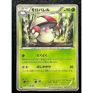 Amoonguss 005/066 BW2 Japanese Pokemon Card