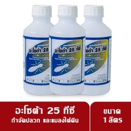 ยาฉีดปลวก อะโซต้า 25 ทีซี(Fipronil........2.5% W/V)