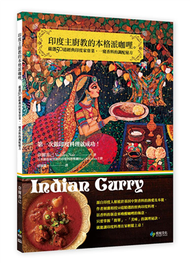 印度主廚教的本格派咖哩。嚴選50道經典印度家常菜，一窺香料的調配秘方，第一次做印度料理就成功！ (新品)