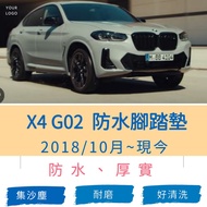 [R-CAR Workshop] BMW-2018/October~2024 G02 X4 Special Wear-Resistant Waterproof Foot Mat X4