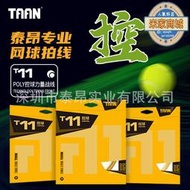 泰昂/TAAN專業網球拍線高聚合尼龍纖維強力控球圓柱體線構戰線T11