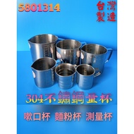 [580] Made In Taiwan 304 Stainless Steel Measuring Cup Mouthwash Flour 200/220/500/1000/1300/2000CC