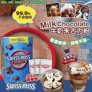美國直送Swiss Miss即沖牛奶朱古力粉
