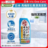[家清] ·日本業務用 馬桶尿石黃漬清潔劑 300ml｜強效廁所清潔劑／潔廁液／潔廁劑｜去尿石／去尿垢／去黃漬｜除臭去異味｜座廁頑固污漬清潔｜酸性配方｜日本製｜平行進口
