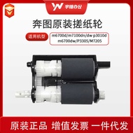 Bentu m6700d m7100dn/dw p3010d m6700dw P3305 M7205 Original Rubbing Paper Wheel