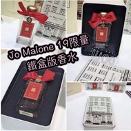 🔥現貨🔥💖Jo Malone英國梨鐵盒版香水