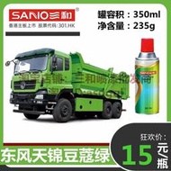 新品三和使命必達定做手搖自動噴漆東風天錦豆蔻綠貨車修補防銹油漆