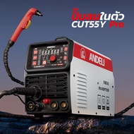 ANDELI ตู้ตัดพลาสม่าปั๊มลมในตัว CUT55Y PROx รุ่นใหม่หน้าจอ LED ต่อปั๊มนอกได้