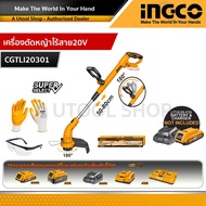 INGCO เครื่องตัดหญ้า เล็มหญ้า ไร้สาย 20V รุ่น CGTLI20018 (เครื่องเปล่า)  และชุดแบตเตอร์รี่และที่ชาร์