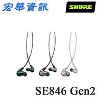 (現貨)SHURE舒爾 SE846 Gen2 二代 四動鐵 監聽入耳式耳機 台灣公司貨