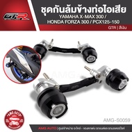 ชุดกันล้มข้างท่อไอเสีย GTR YAMAHA XMAX 300/HONDA FORZA 300/HONDA PCX 125-150 สีเงิน แดง ทอง น้ำเงิน 