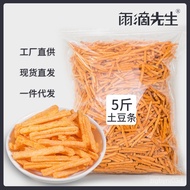 沙拉薯条5斤多口味土豆条薯片怀旧零食休闲小吃KTV火锅店膨化食品 ZMQK