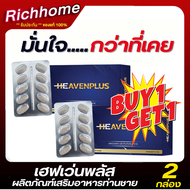 1แถม1 ส่งฟรี **ไม่ระบุชื่อสินค้าหน้ากล่อง** (1กล่อง/มี10เม็ด) Heaven Plus เฮฟเว่นพลัส อาหารเสริมรูปแ