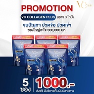 [ของแท้ พร้อมส่ง] VC collagen (5ห่อ) วีซีคอลลาเจนถุงใหญ่ ข้อเข่า กระดูก ฝ้า กระภายใน