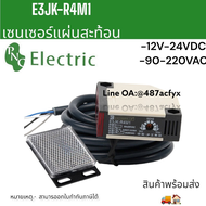 E3JK-R4M1 2M มีไฟ12-24VDC/90-250VAC  Retroreflective Photoelectric Sensor สาย 2 เมตร พร้อมชุด ติดตั้