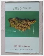 《煙薰草堂》2025 臺灣銀行月曆 臺灣永續印象 ~ 52*77cm