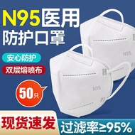 N95医用口罩一次性3d立体五层灭菌独立包装双层熔喷布防护N95口罩 N95盒装【50片独立包装】