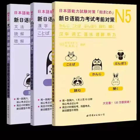 Japanese Language Proficiency Test Preparatory JLPT N4/N5 Prep Books Kanji, Vocabulary, Grammar for 