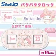 日版 Sanrio My Melody Patapata Clock 美樂蒂 翻頁 日曆 時鐘 時計