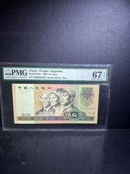 1990年 四板 人民幣  沒47靚號 千位號 PMG67EPQ ZI00009363