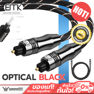 ERTK - Optical Black สาย Optical เกรดพรีเมี่ยม สำหรับเครื่องเสียง