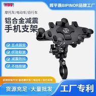 48h出貨丶摩託車手機導航支架電動車仿賽機車騎手專用防震戶外騎行車載配件