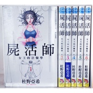 Corpse Master Episode 1~6/Aki Du Ye (Two 1A) (Self)