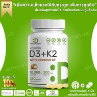 DEAL SUPPLEMENT Vitamin D3 10000 IU + K2 MK7 200 mcg Infused with Virgin Coconut Oil 250 Softgels(No