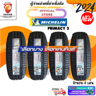 MICHELIN 225/50 R17 PRIMACY 3ST ยางใหม่ปี 2024 ( 4 เส้น) ยางรถยนต์ขอบ17  Free!! จุ๊บยาง Premium