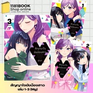 Sister's Promise 1-3 (Mg) Author: HIJIKI Publisher: PHOENIX Magenta