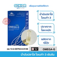 VITECH OMEGA-G  โอเมก้า-จี  น้ำมันปลาใสโอเมก้า 3 ปราศจากโลหะหนัก ลิแคปส์ ผลิตและนำเข้าจากญี่ปุ่น
